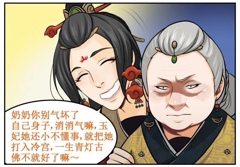 皇上别碰我 - 128 打入冷宫 - 第14张图