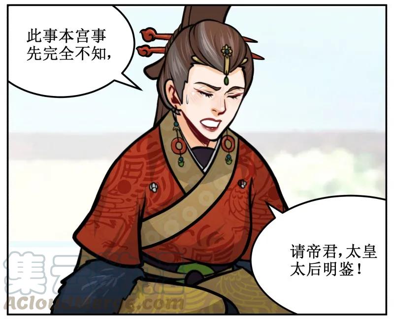 皇上别碰我 - 128 打入冷宫 - 第4张图