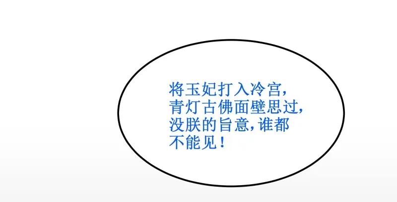 皇上别碰我 - 128 打入冷宫 - 第17张图
