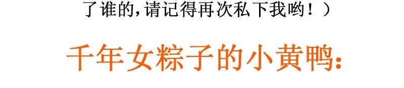 皇上别碰我 - 129 快问我！ - 第21张图