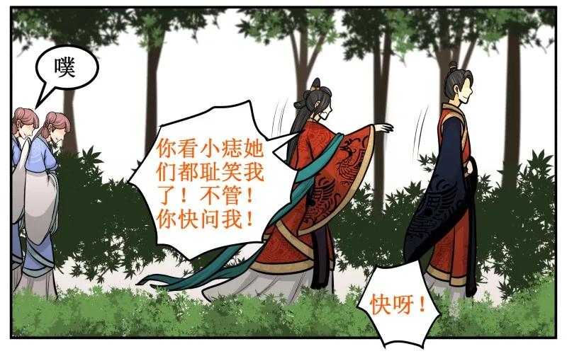 皇上别碰我 - 129 快问我！ - 第18张图
