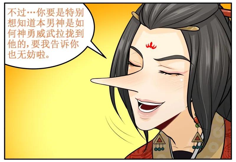 皇上别碰我 - 129 快问我！ - 第14张图