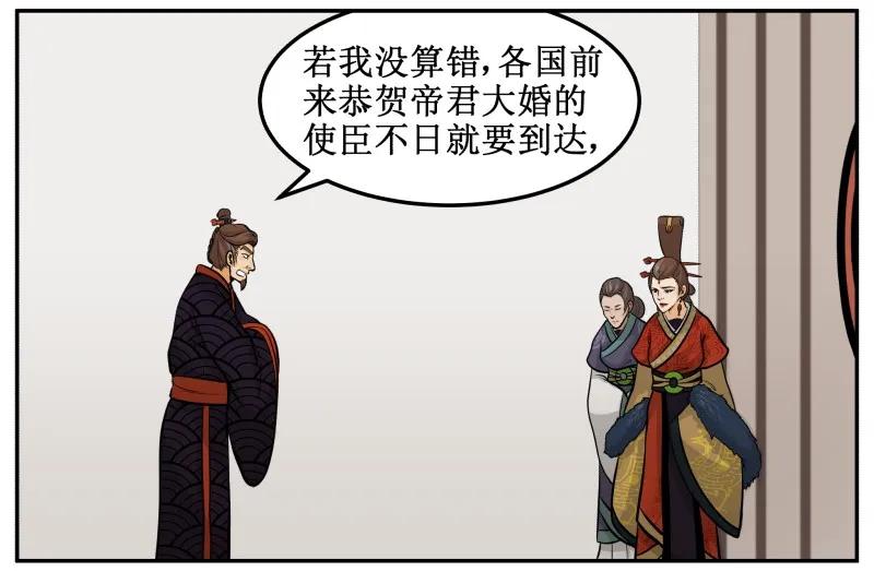 皇上别碰我 - 129 快问我！ - 第5张图