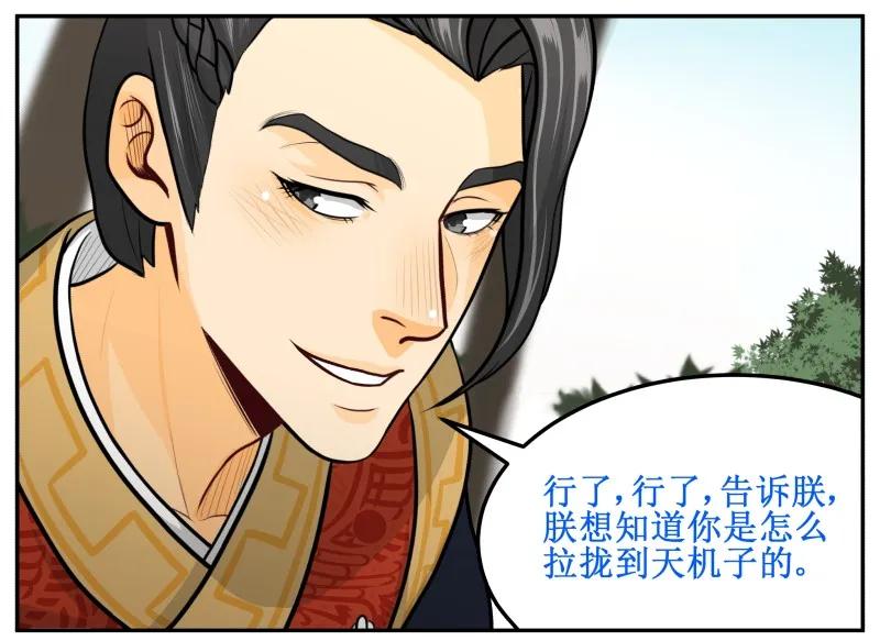 皇上别碰我 - 130 撕了你！ - 第2张图