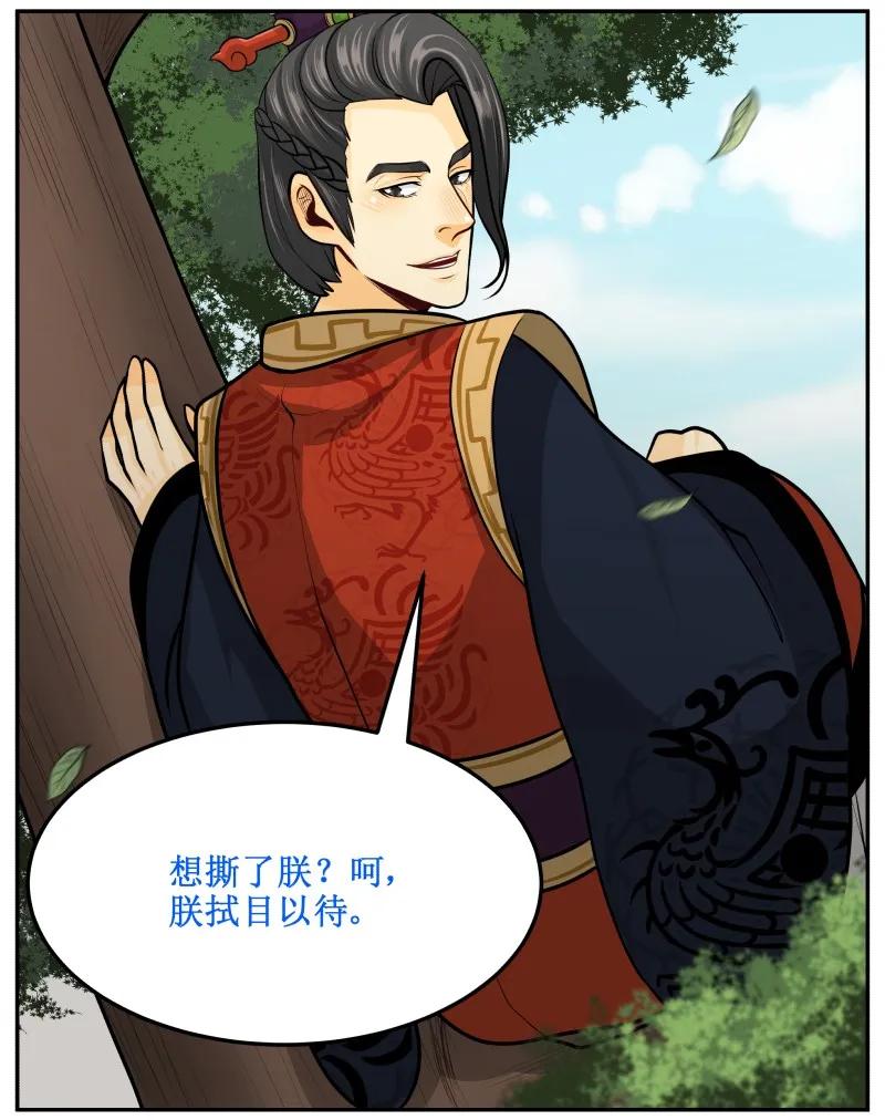 皇上别碰我 - 130 撕了你！ - 第12张图