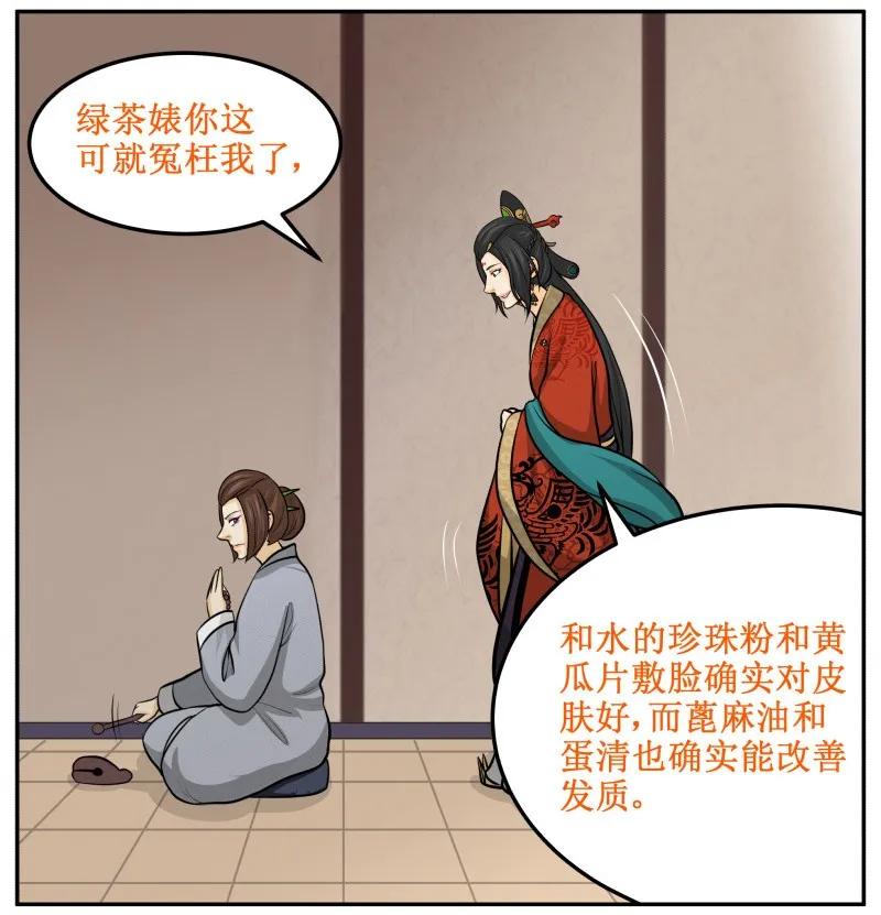 皇上别碰我 - 132 不要怨我。 - 第15张图