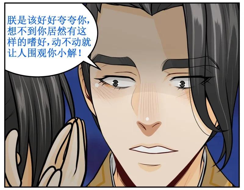 皇上别碰我 - 132 不要怨我。 - 第3张图