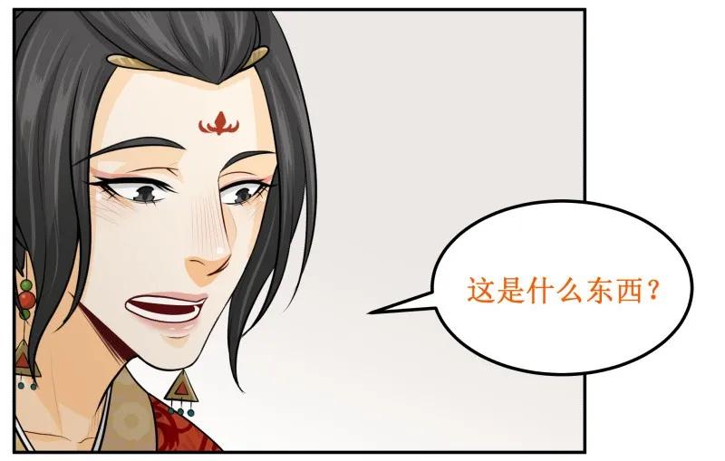 皇上别碰我 - 133 眼光 - 第14张图