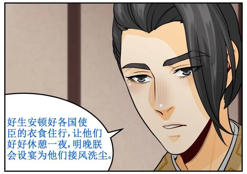 皇上别碰我 - 133 眼光 - 第9张图