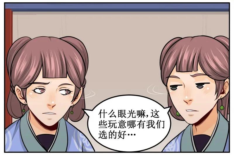 皇上别碰我 - 133 眼光 - 第23张图