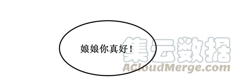 皇上别碰我 - 133 眼光 - 第25张图