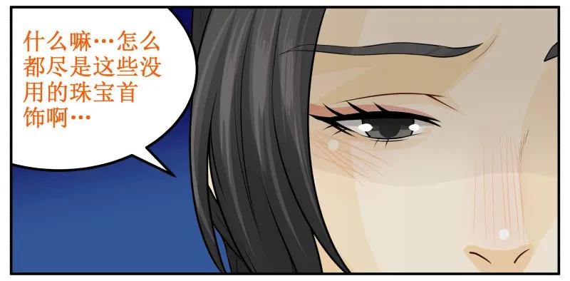 皇上别碰我 - 133 眼光 - 第17张图