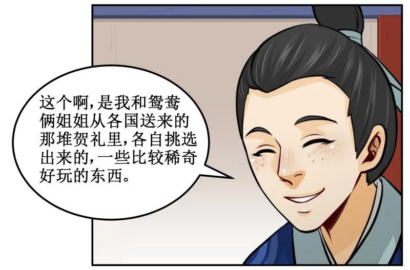 皇上别碰我 - 133 眼光 - 第15张图