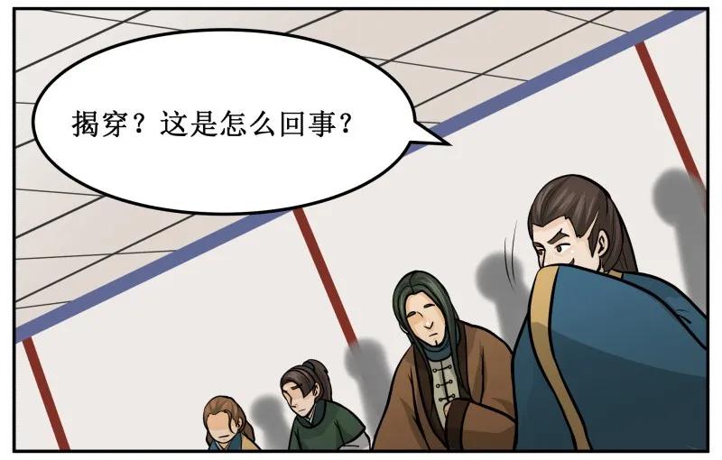 皇上别碰我 - 134 验证 - 第18张图