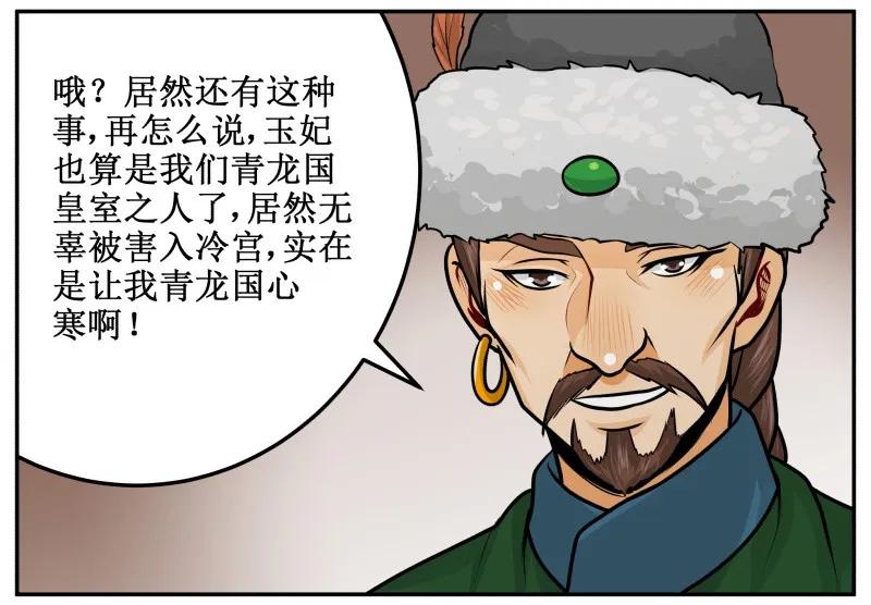 皇上别碰我 - 134 验证 - 第20张图