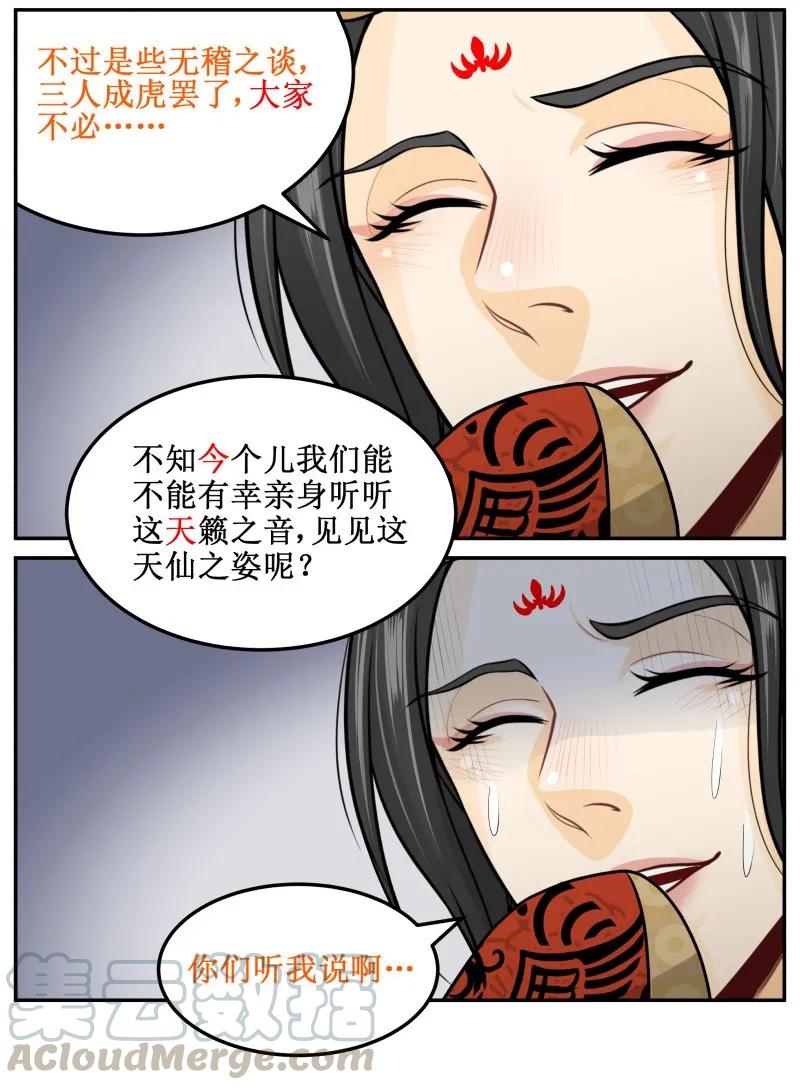 皇上别碰我 - 134 验证 - 第13张图