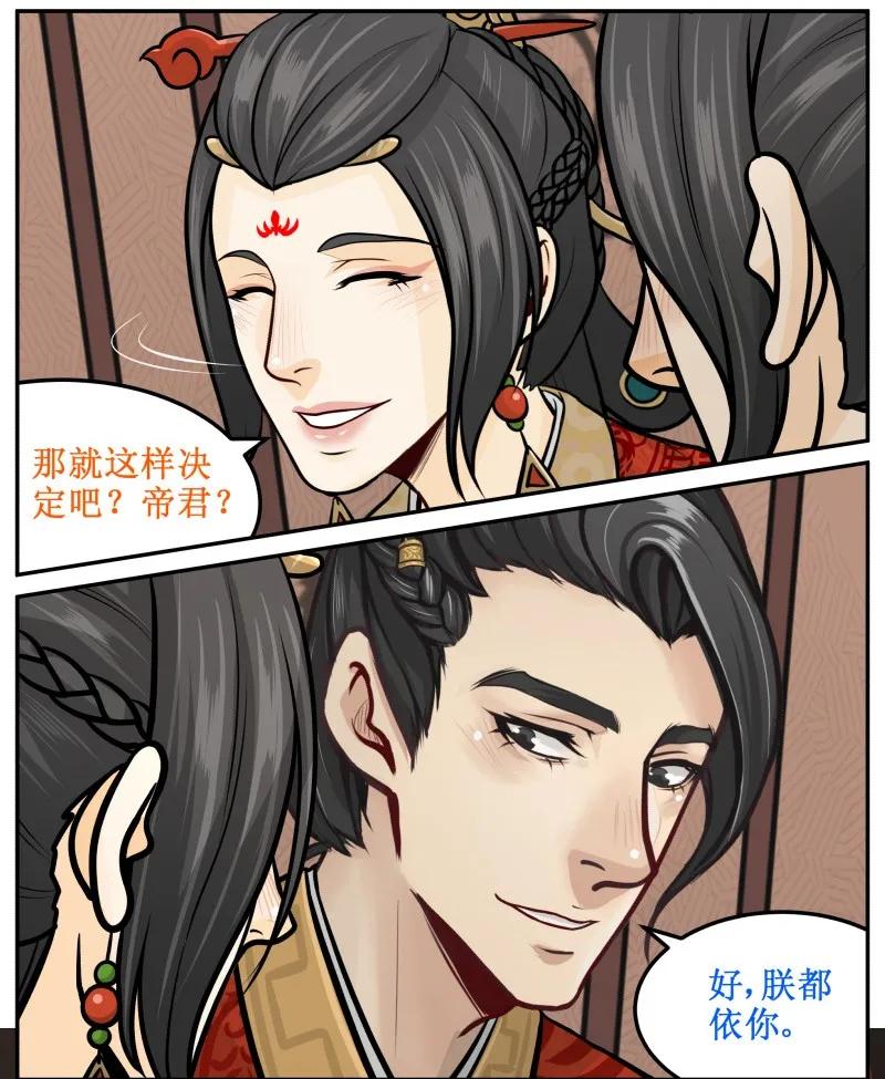 皇上别碰我 - 135 让我 - 第20张图