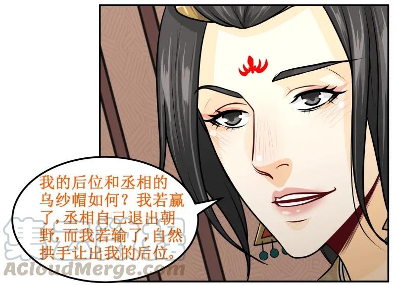 皇上别碰我 - 135 让我 - 第16张图