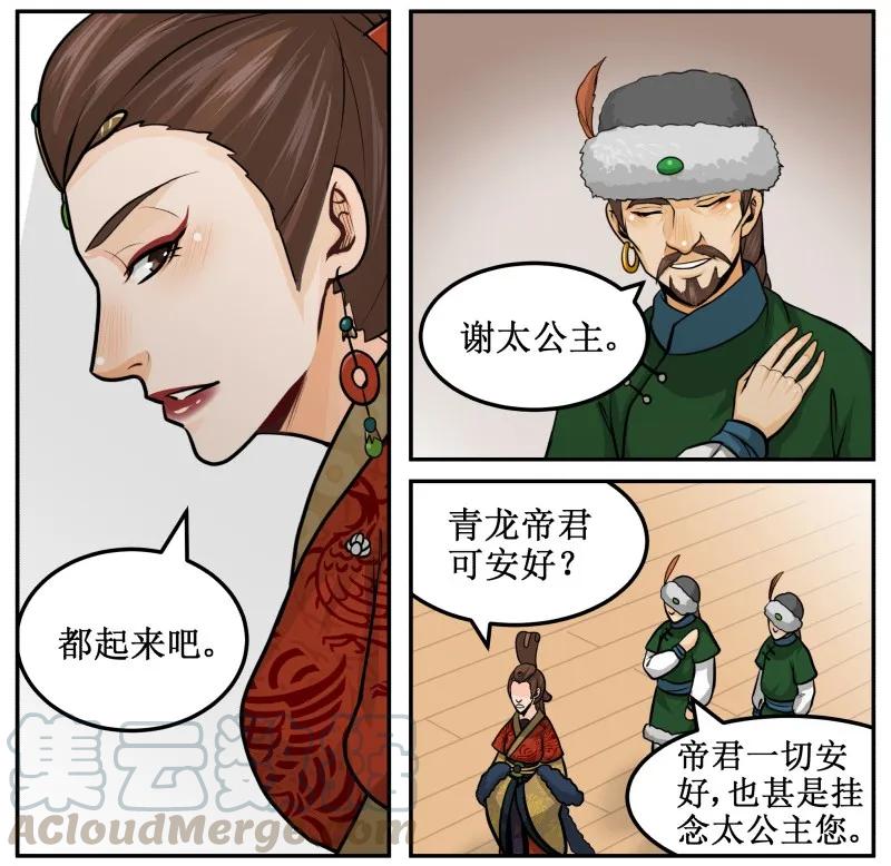 皇上别碰我 - 136 妥妥的 - 第4张图