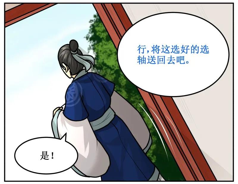 皇上别碰我 - 136 妥妥的 - 第21张图