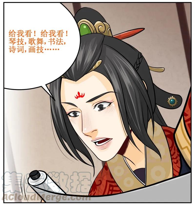 皇上别碰我 - 136 妥妥的 - 第16张图