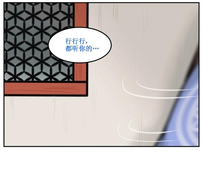 皇上别碰我 - 136 妥妥的 - 第23张图