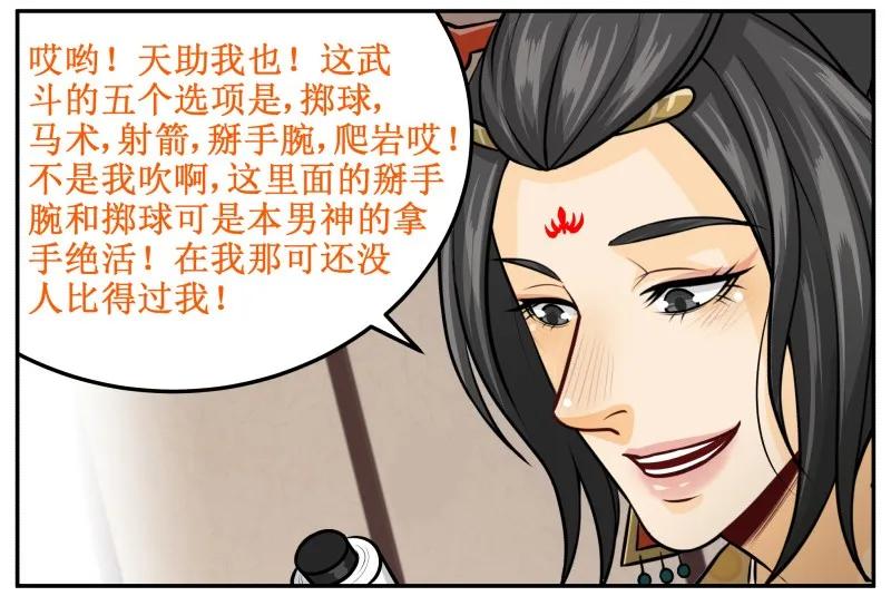 皇上别碰我 - 136 妥妥的 - 第14张图