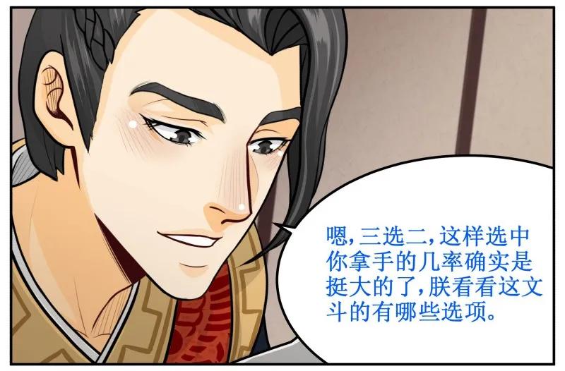 皇上别碰我 - 136 妥妥的 - 第15张图