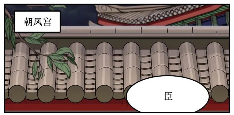 皇上别碰我 - 136 妥妥的 - 第2张图