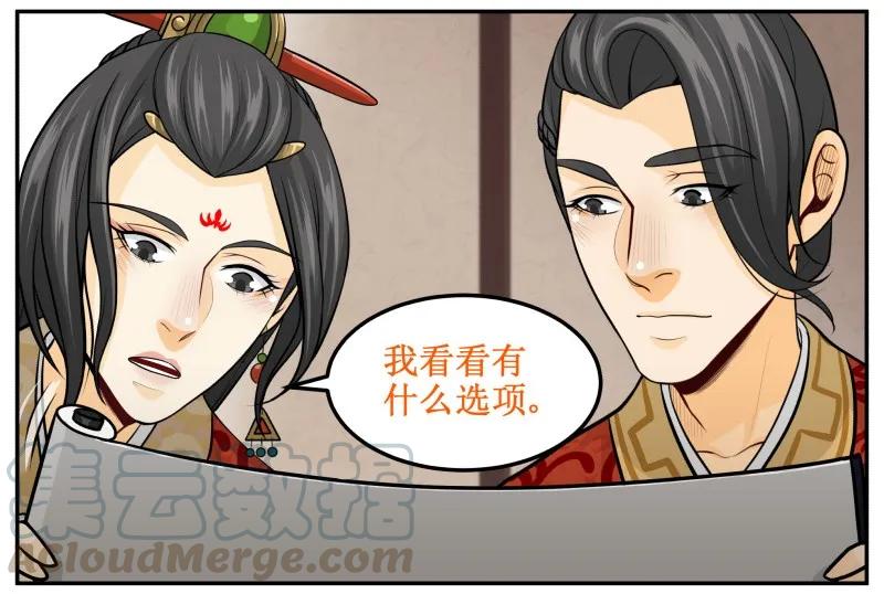 皇上别碰我 - 136 妥妥的 - 第13张图