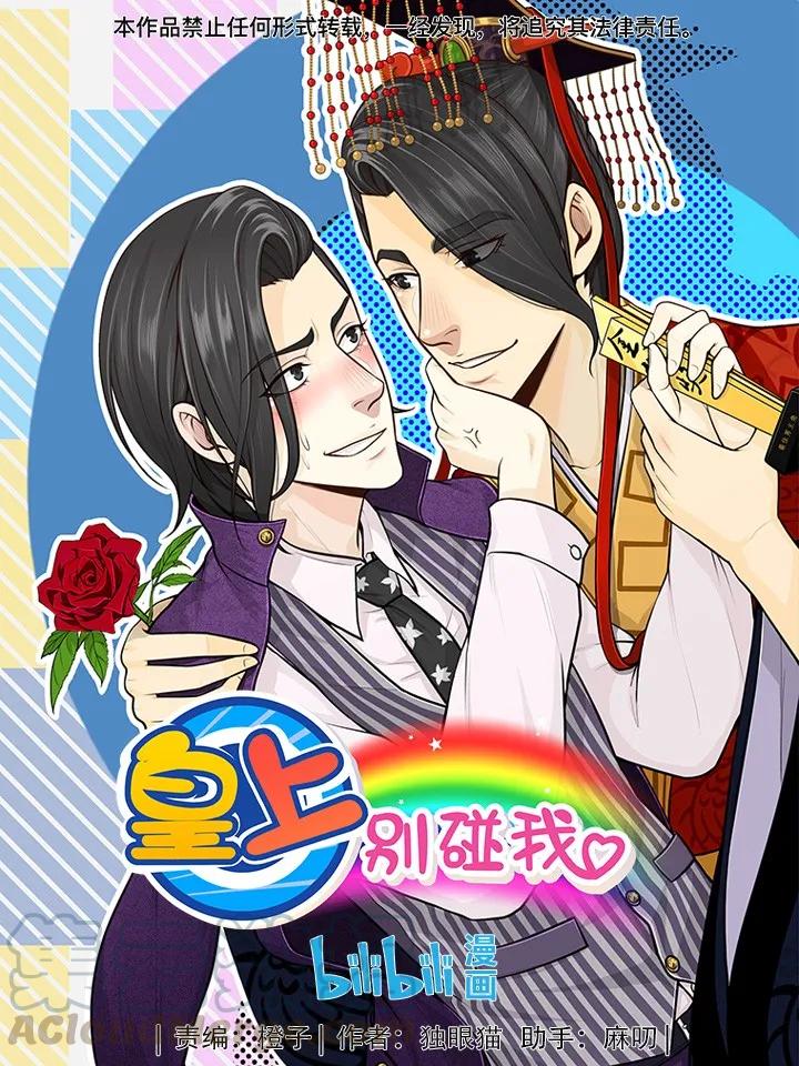 皇上别碰我 - 137 这孩子一定会赢 - 第1张图