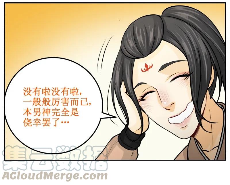 皇上别碰我 - 138 解释就是掩饰！ - 第25张图