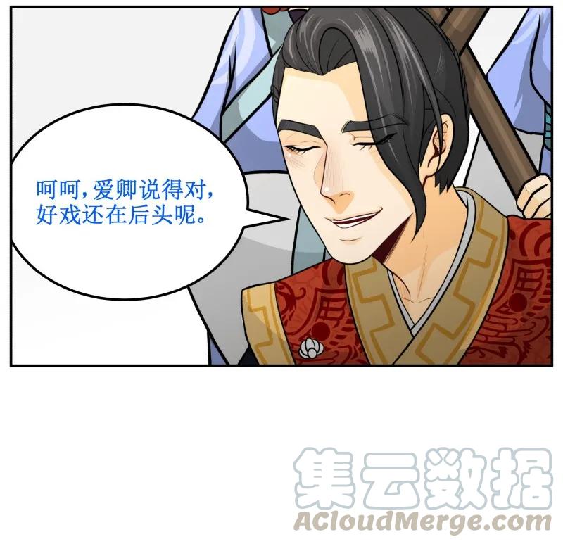 皇上别碰我 - 139 赏她十大板 - 第4张图