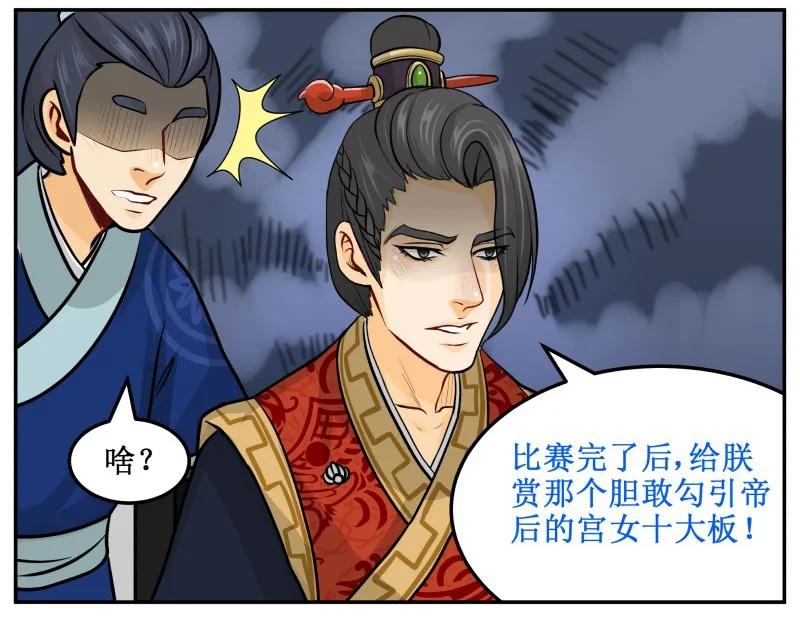 皇上别碰我 - 139 赏她十大板 - 第21张图