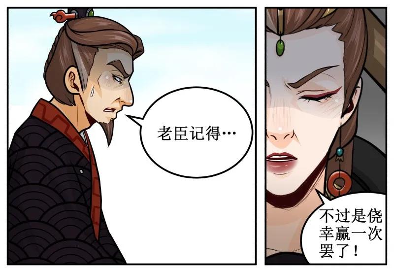 皇上别碰我 - 139 赏她十大板 - 第2张图