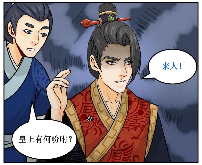 皇上别碰我 - 139 赏她十大板 - 第20张图