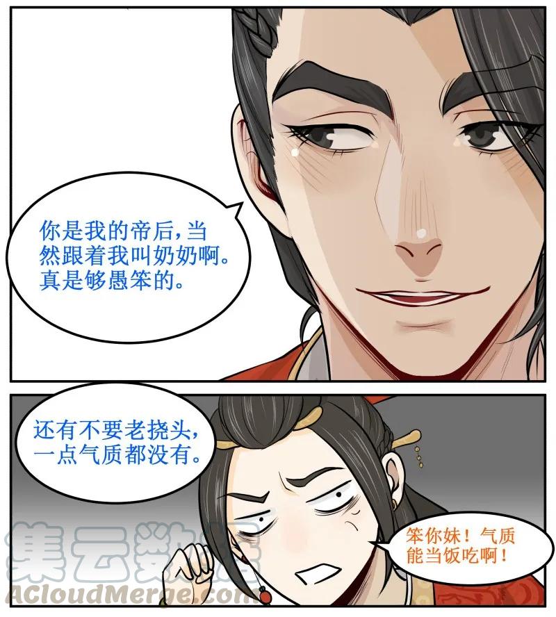 皇上别碰我 - 14 气质能当饭吃？ - 第7张图