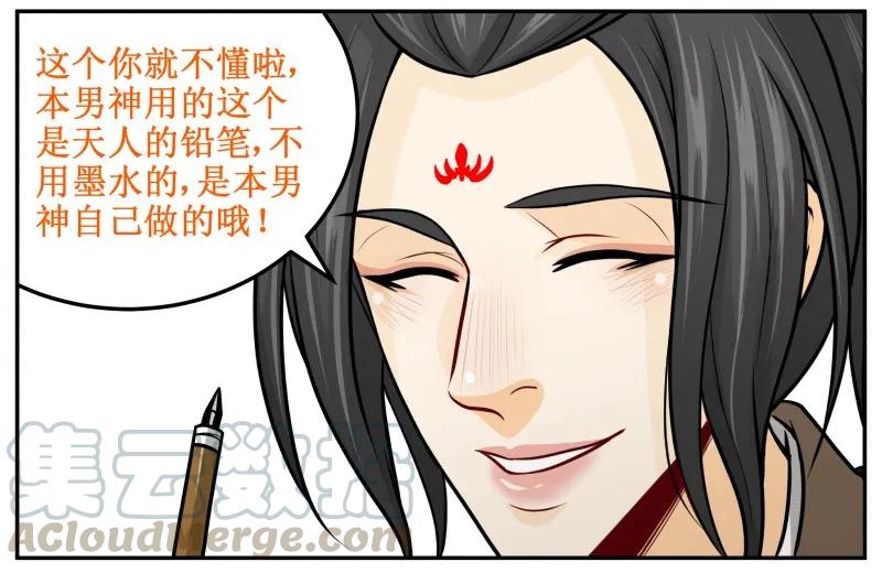 皇上别碰我 - 140 时间到 - 第7张图