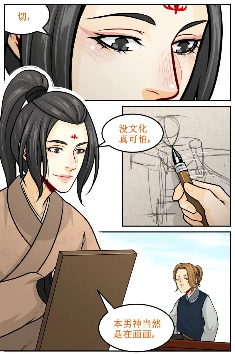 皇上别碰我 - 140 时间到 - 第2张图