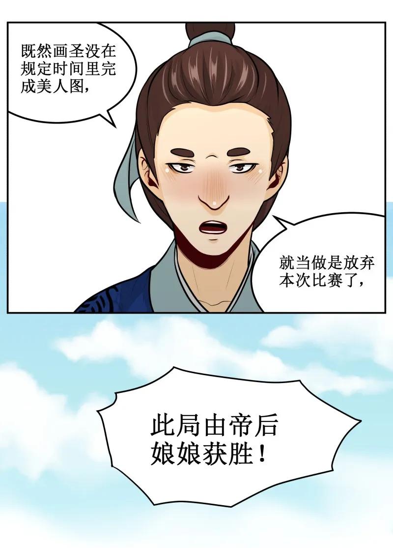 皇上别碰我 - 141 本画圣小仙女最美！ - 第12张图