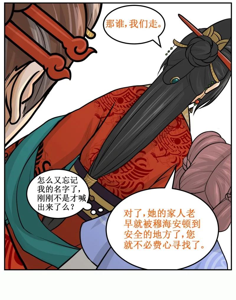 皇上别碰我 - 142 安分点 - 第24张图