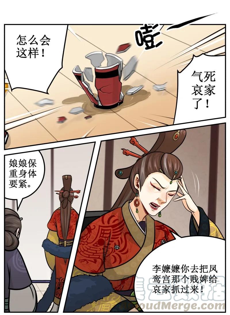 皇上别碰我 - 142 安分点 - 第10张图