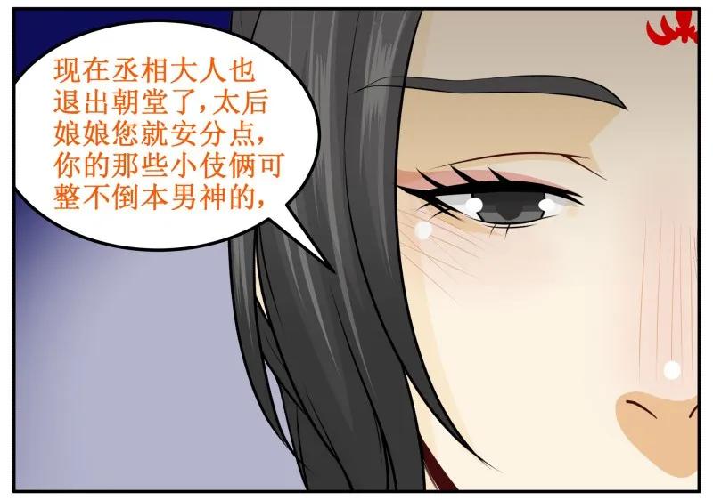 皇上别碰我 - 142 安分点 - 第23张图