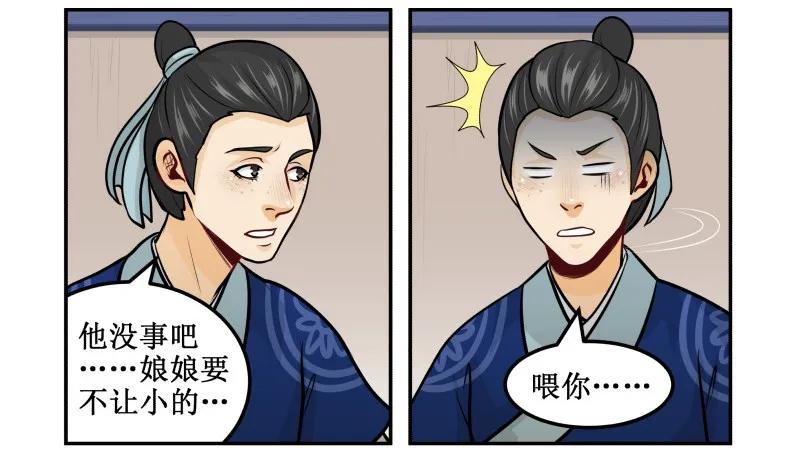 皇上别碰我 - 143 有猫腻 - 第9张图