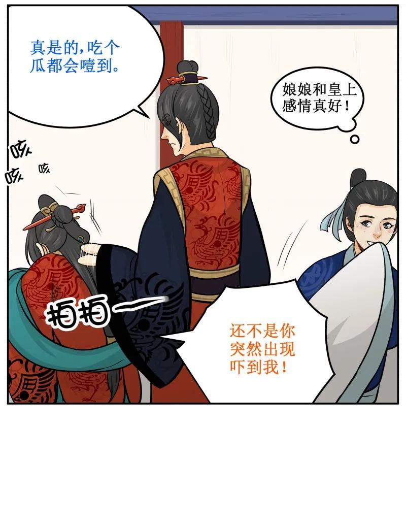皇上别碰我 - 143 有猫腻 - 第14张图