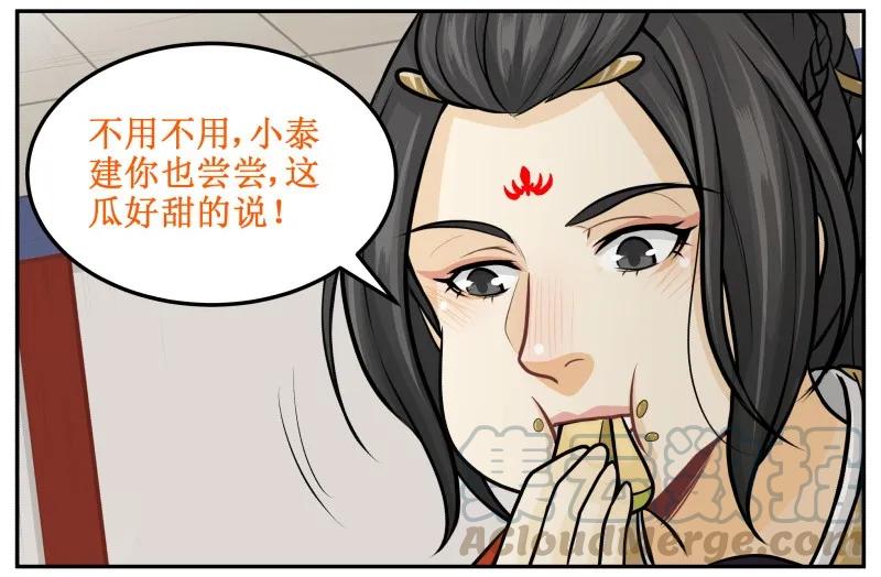 皇上别碰我 - 143 有猫腻 - 第10张图