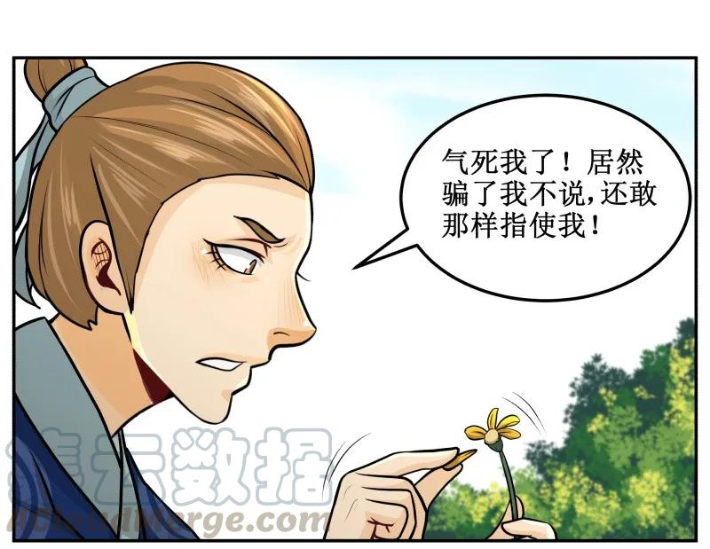 皇上别碰我 - 143 有猫腻 - 第16张图