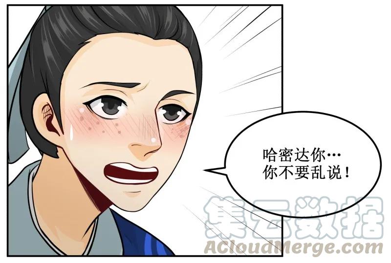 皇上别碰我 - 144 你喜欢他！ - 第7张图