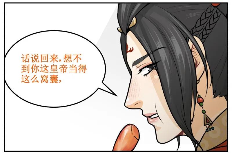 皇上别碰我 - 144 你喜欢他！ - 第21张图