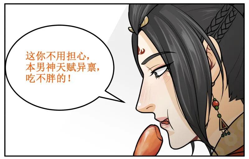 皇上别碰我 - 144 你喜欢他！ - 第20张图